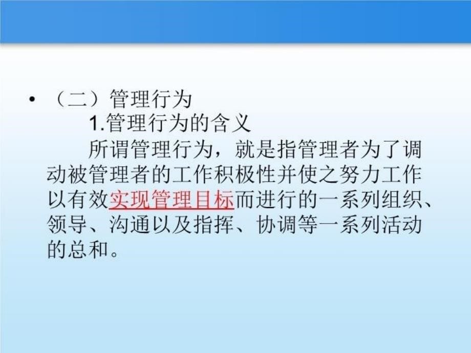 最新复件第七章行政行为ppt课件_第5页