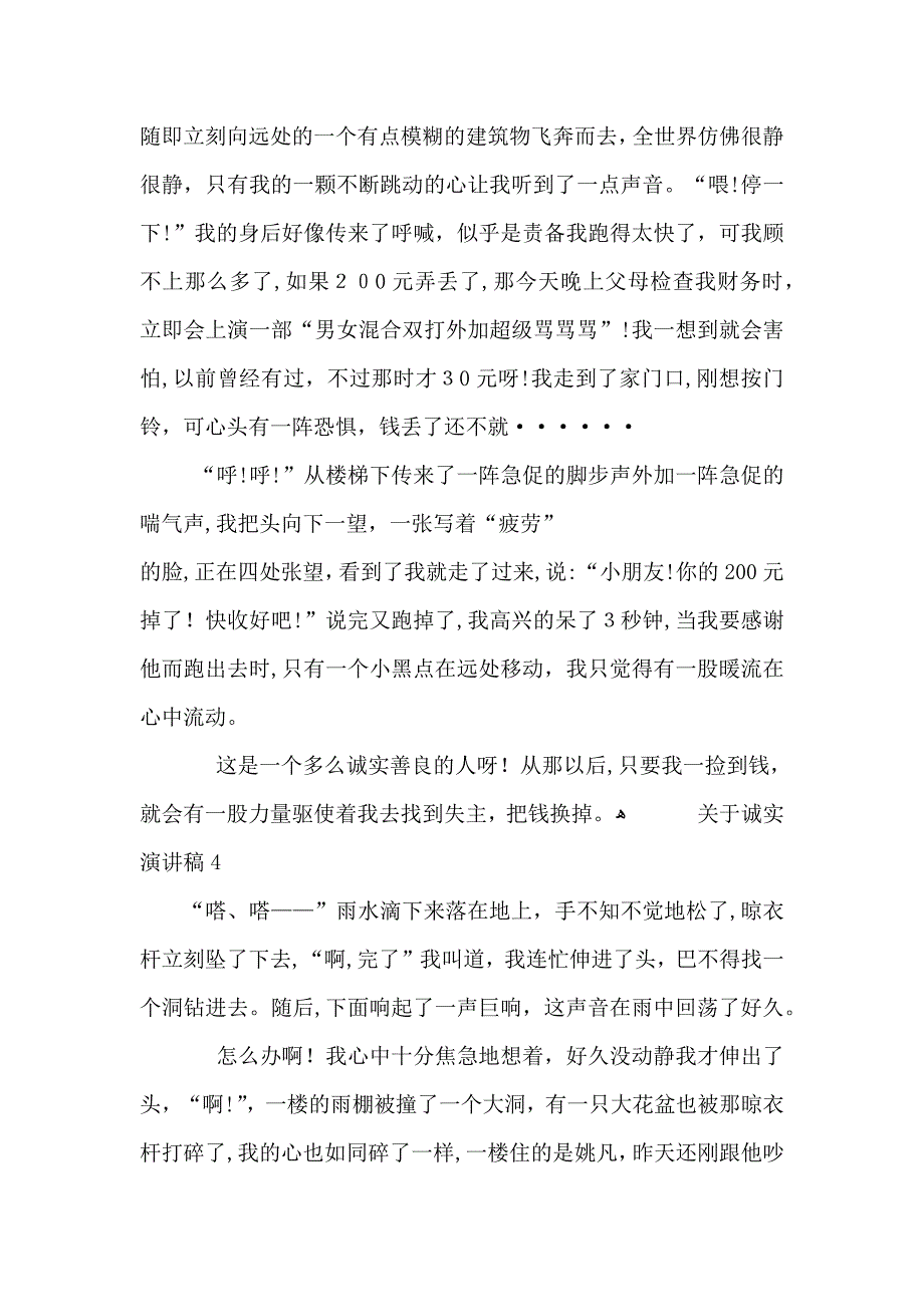 关于诚实演讲稿2_第4页