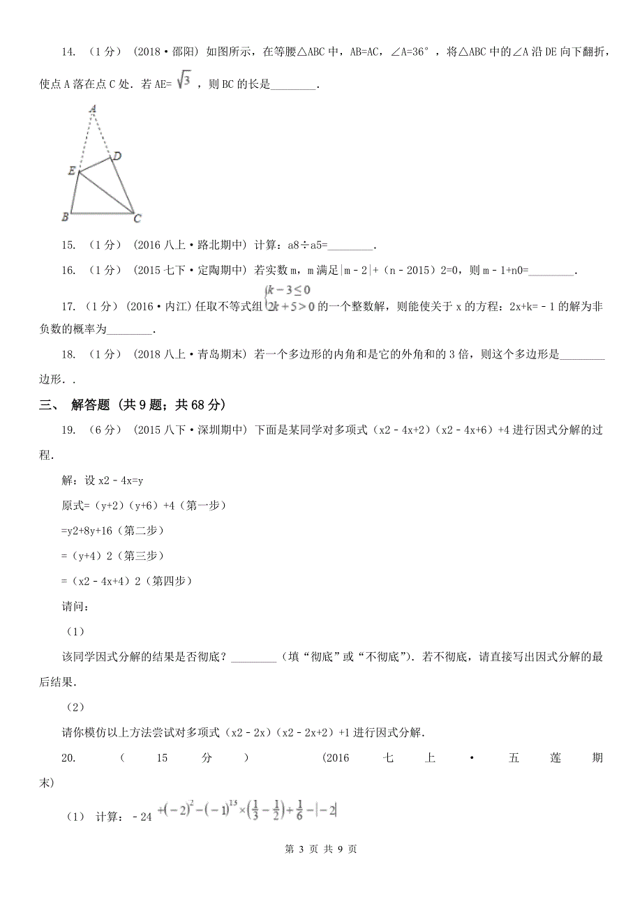 黑龙江省鹤岗市2021版七年级下学期期末考试数学试题 A卷_第3页