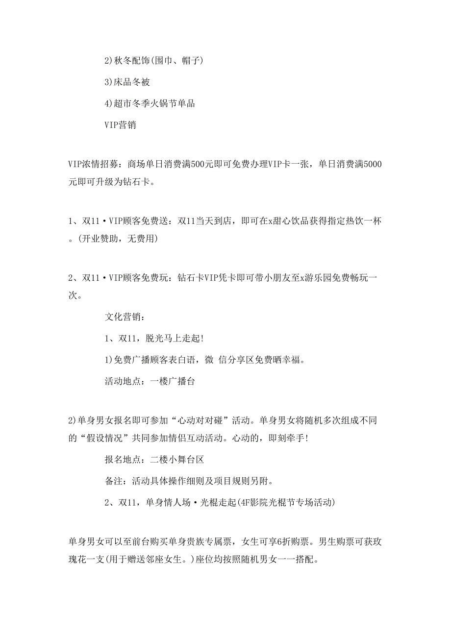 淘宝双十一活动策划方案大全_第3页