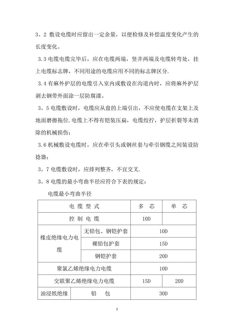 电力工程电缆施工方案试卷教案.doc_第5页