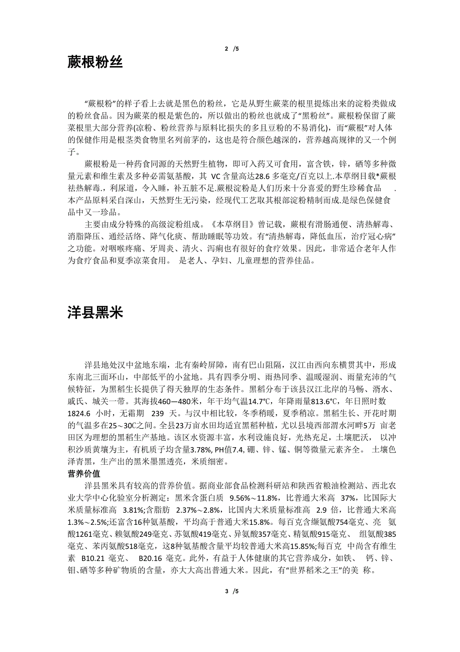 陕西特产陕西特产文化_第4页