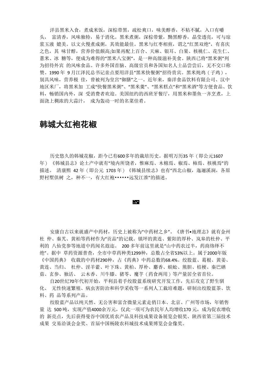 陕西特产陕西特产文化_第5页