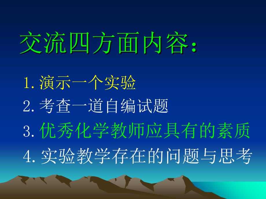 最新当前初中化学实验教学中的问题与思考PPT课件_第2页