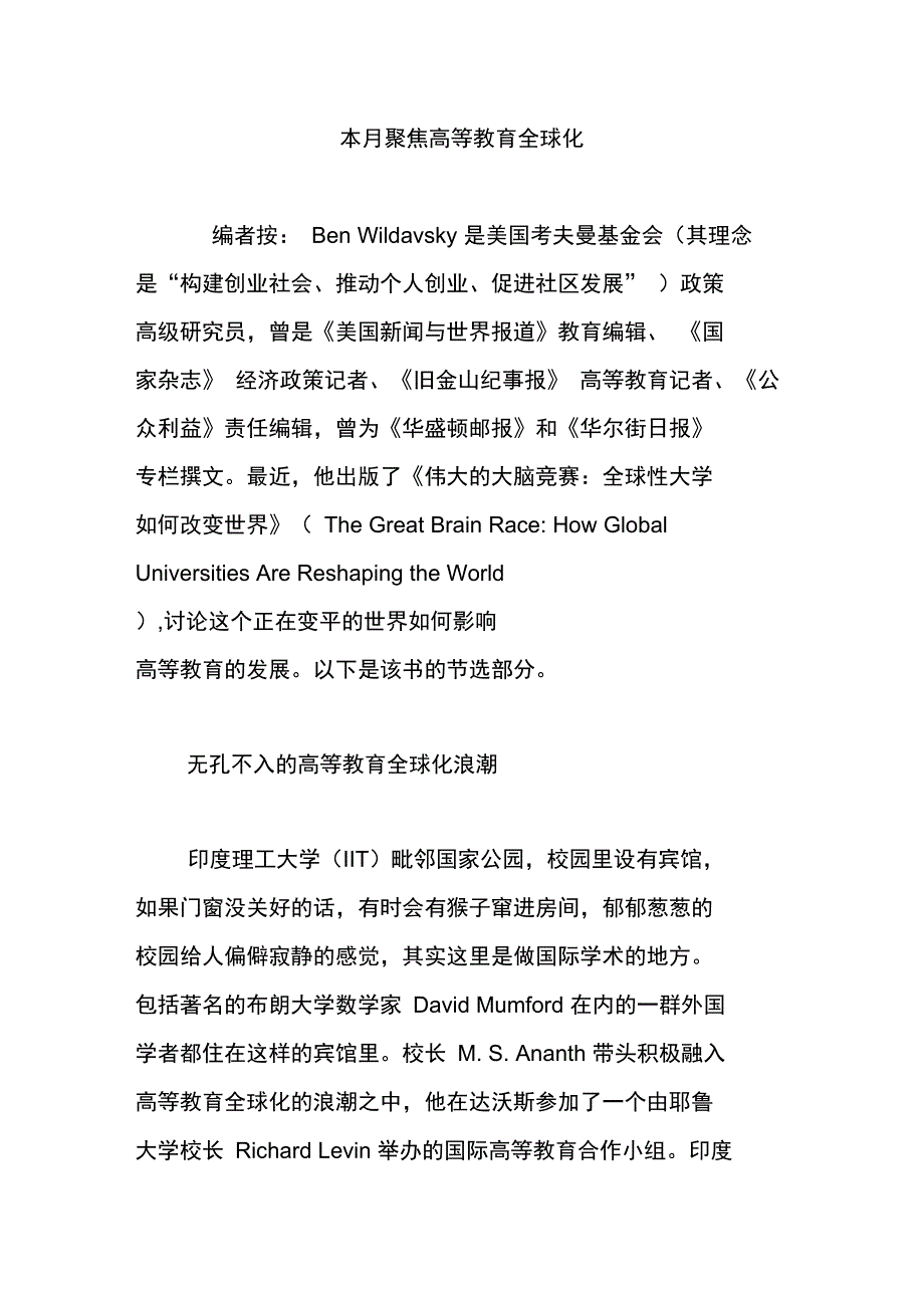 本月聚焦高等教育全球化_第1页