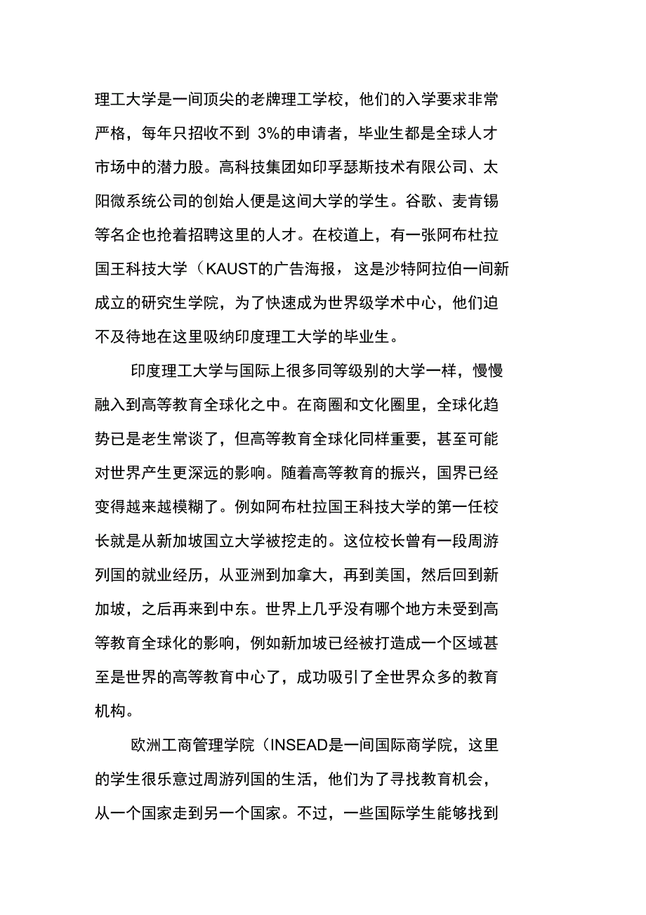 本月聚焦高等教育全球化_第2页