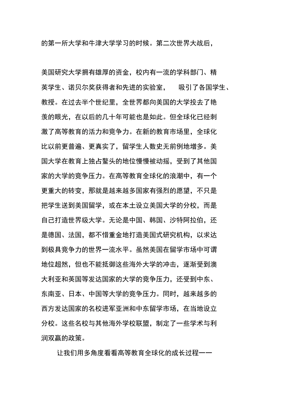 本月聚焦高等教育全球化_第4页