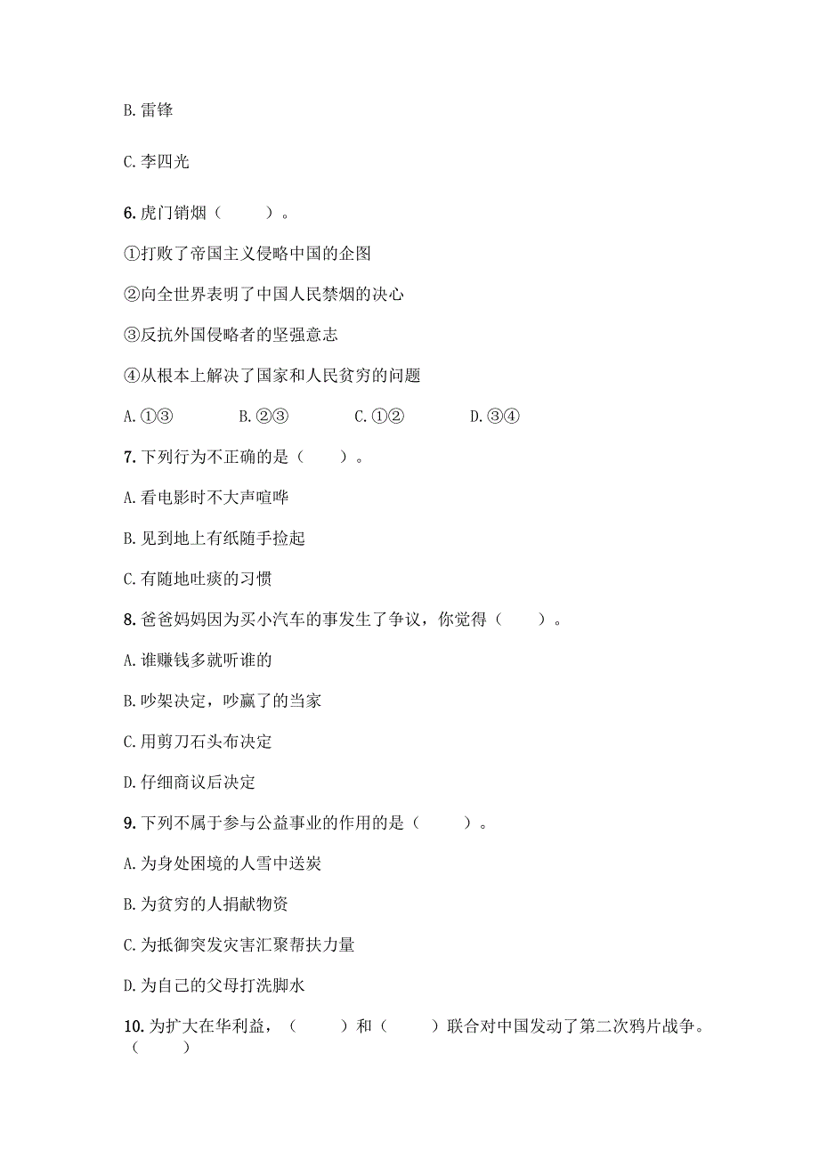 统编版五年级下册道德与法治知识点-期末综合卷加答案(必刷).docx_第2页