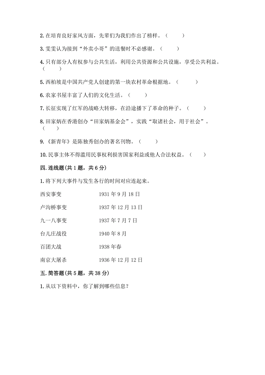 统编版五年级下册道德与法治知识点-期末综合卷加答案(必刷).docx_第4页