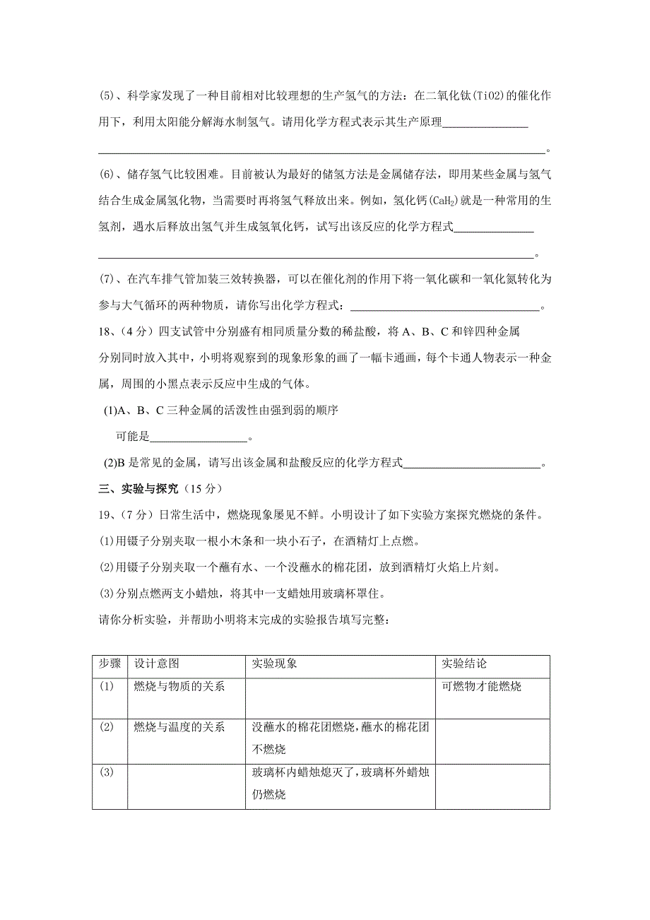 福建省上杭县第一学期九年级化学第四五章教学质量测试题沪教版全册_第4页