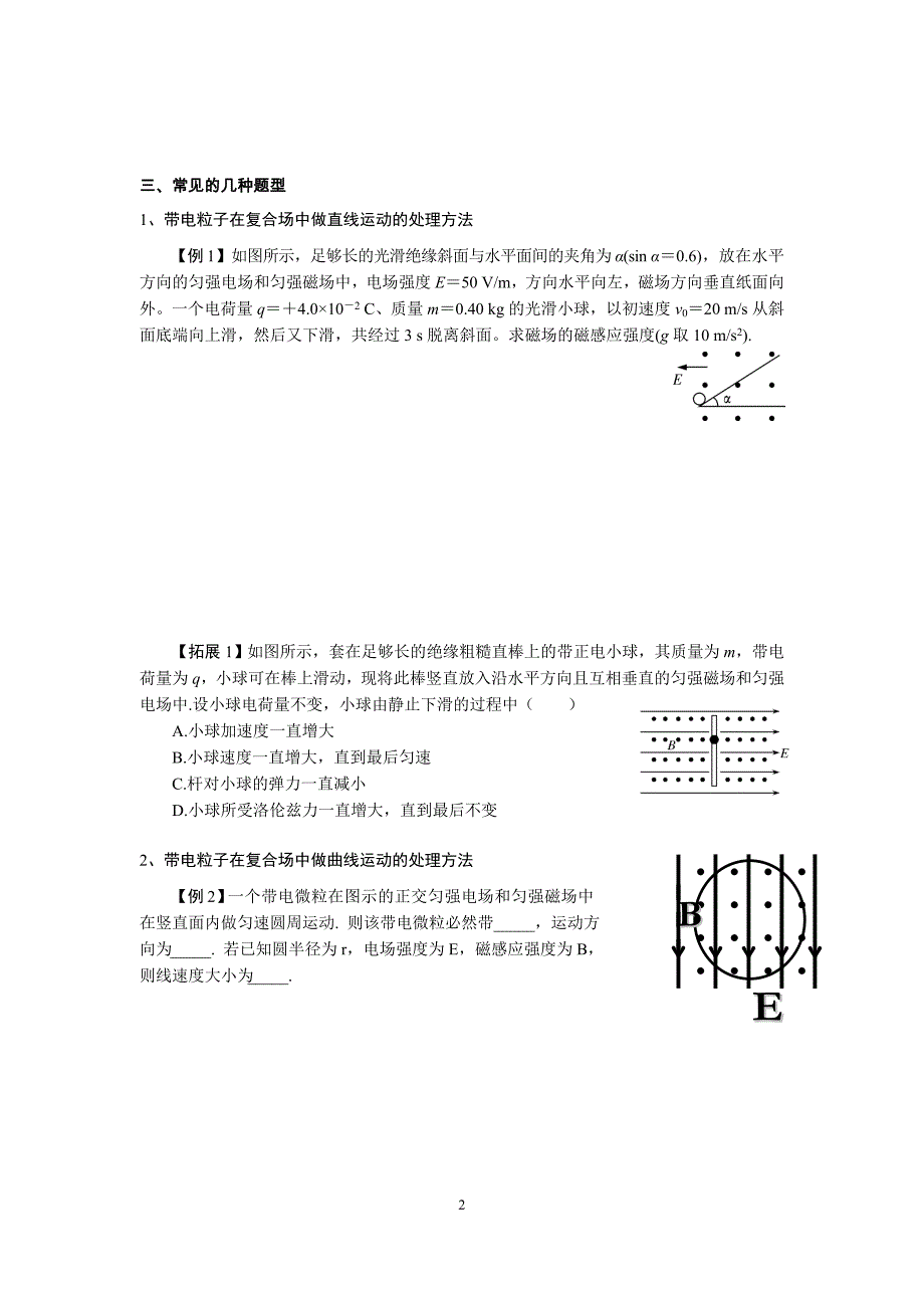 第九节叠加场带电粒子在复合场中的运动（重叠）_第2页