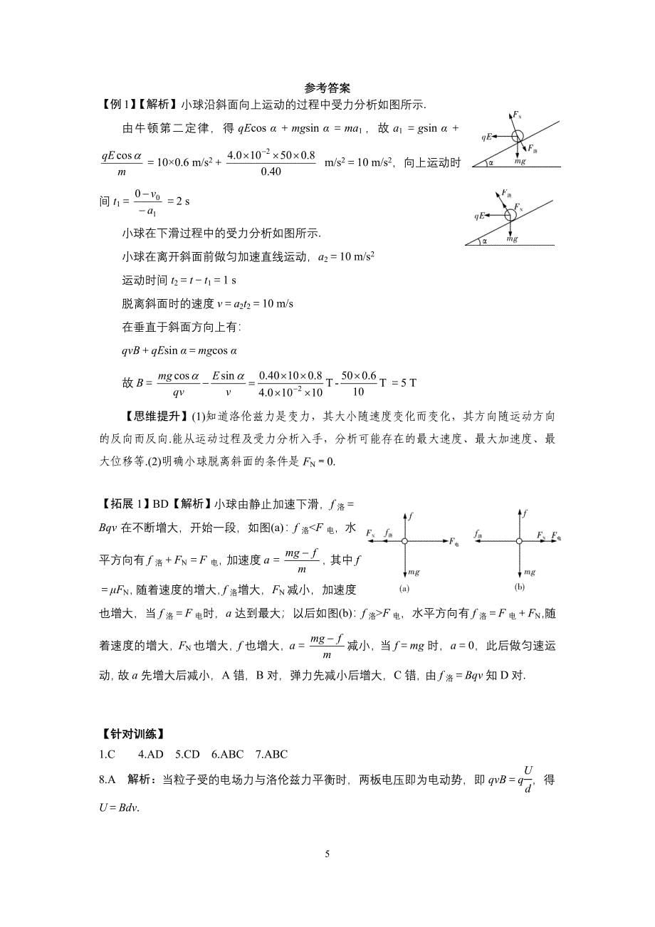 第九节叠加场带电粒子在复合场中的运动（重叠）_第5页