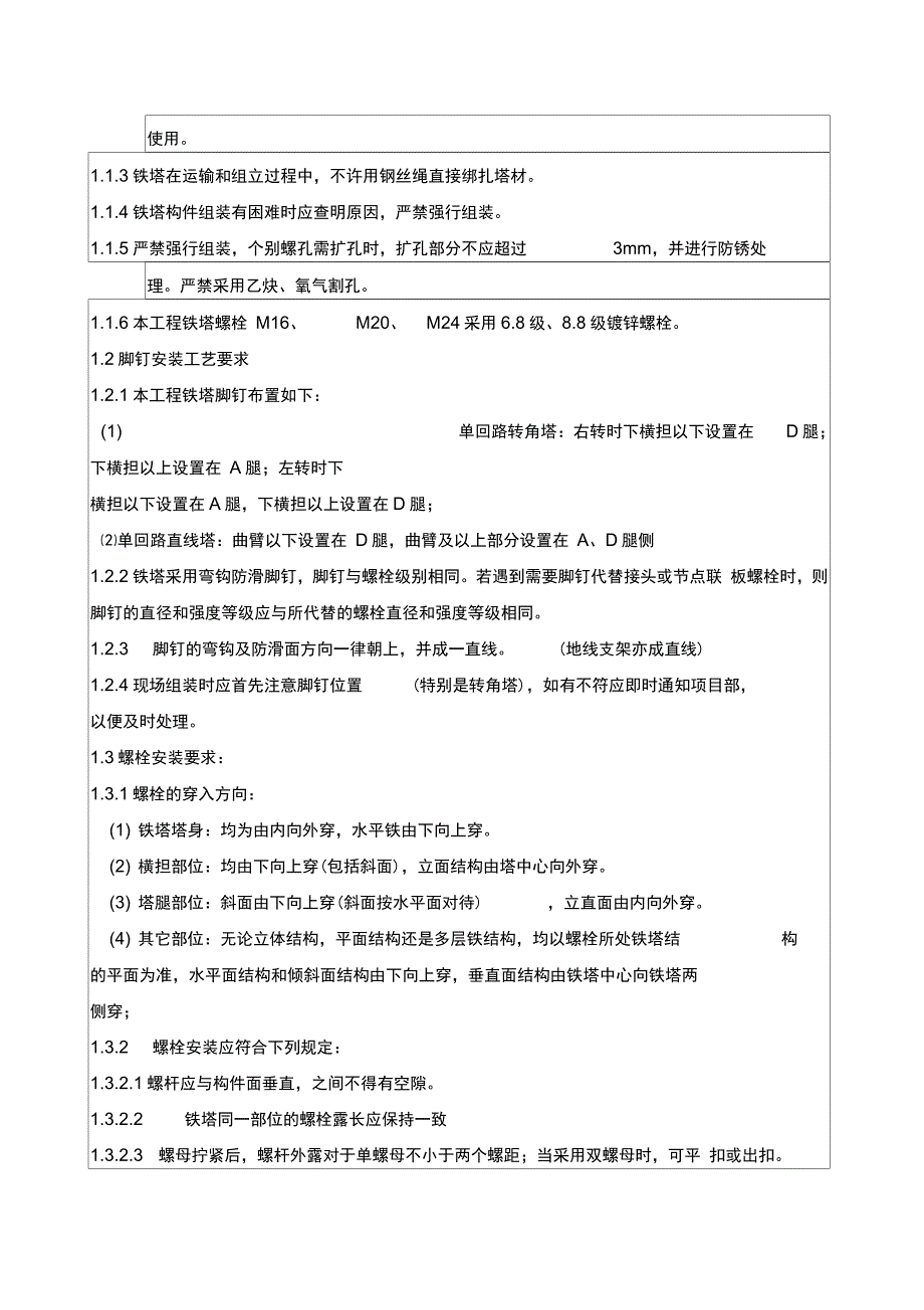 交底记录文稿组塔施工_第2页