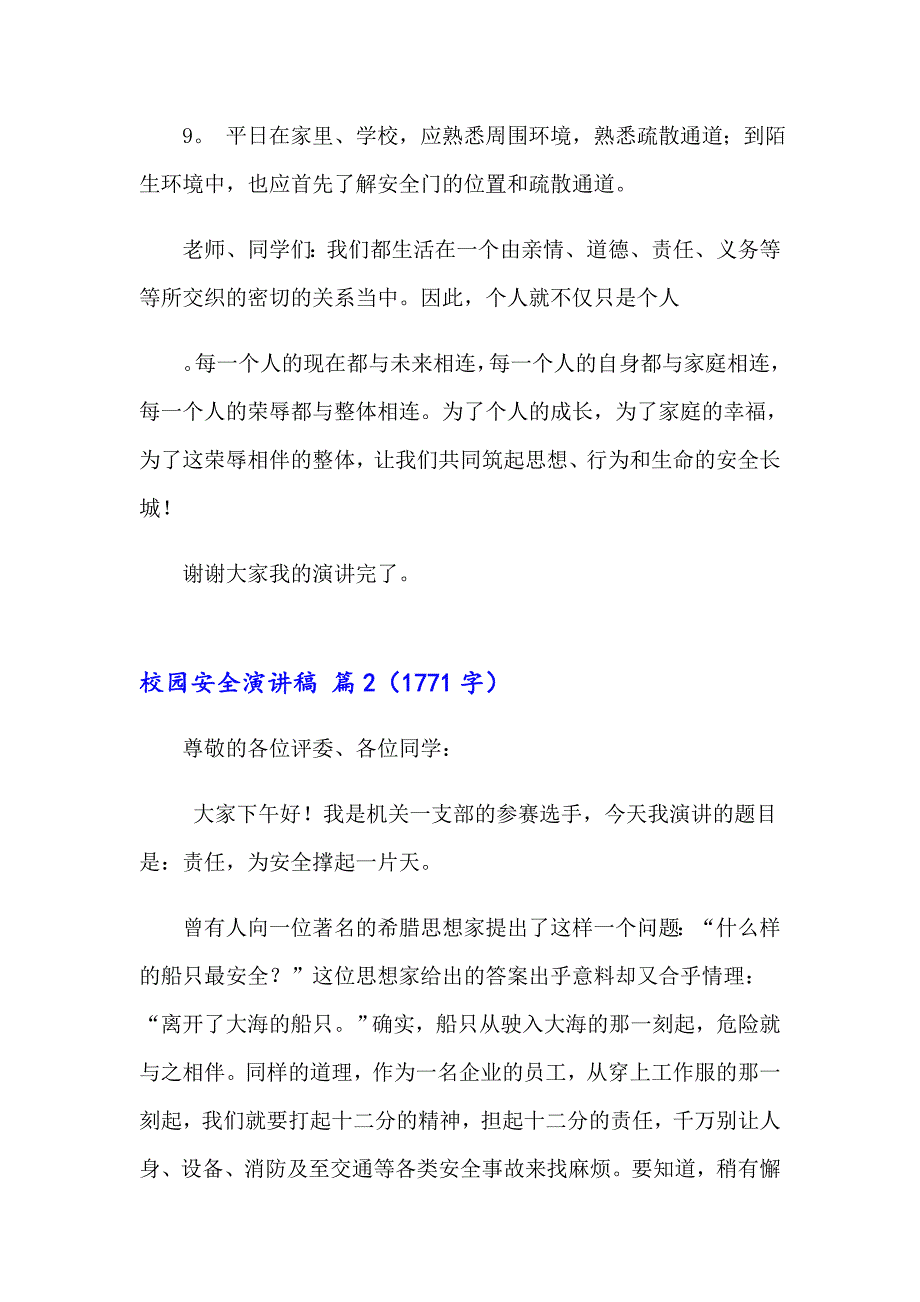 有关校园安全演讲稿八篇_第3页