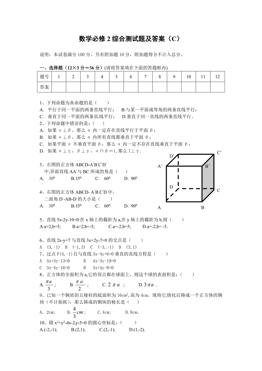 数学必修2综合测试题及答案C_第1页