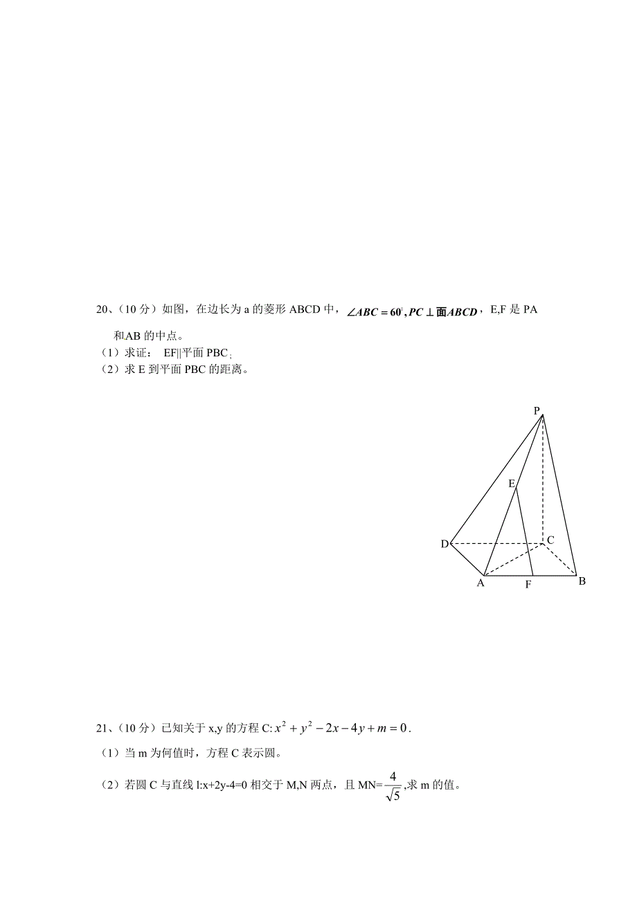 数学必修2综合测试题及答案C_第3页