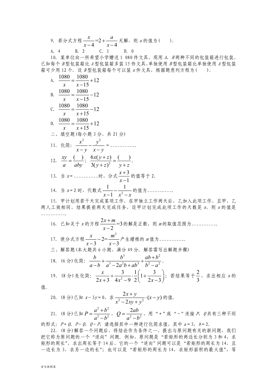 沪科版七年级数学下册第9章分式单元检测_第2页