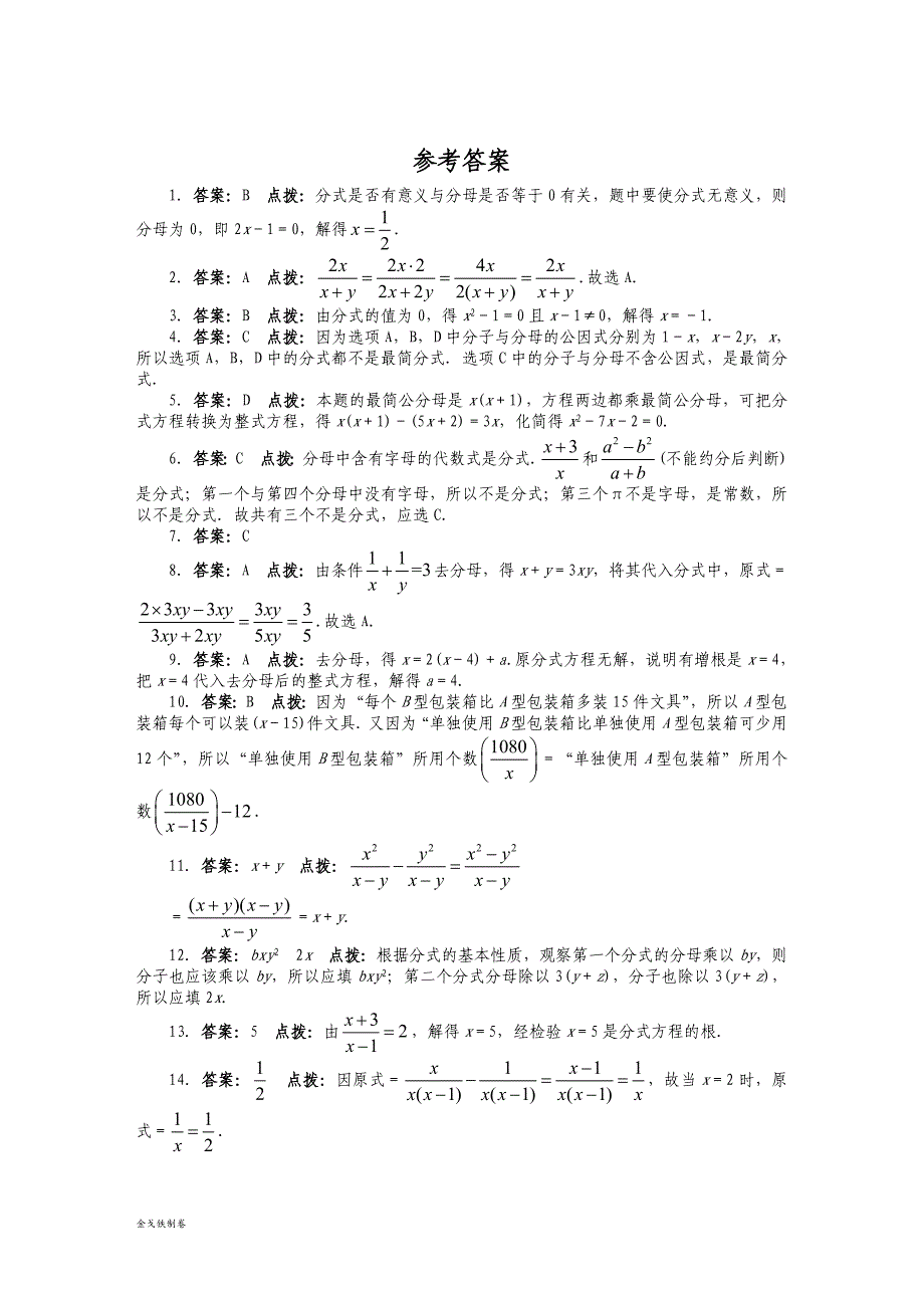 沪科版七年级数学下册第9章分式单元检测_第4页