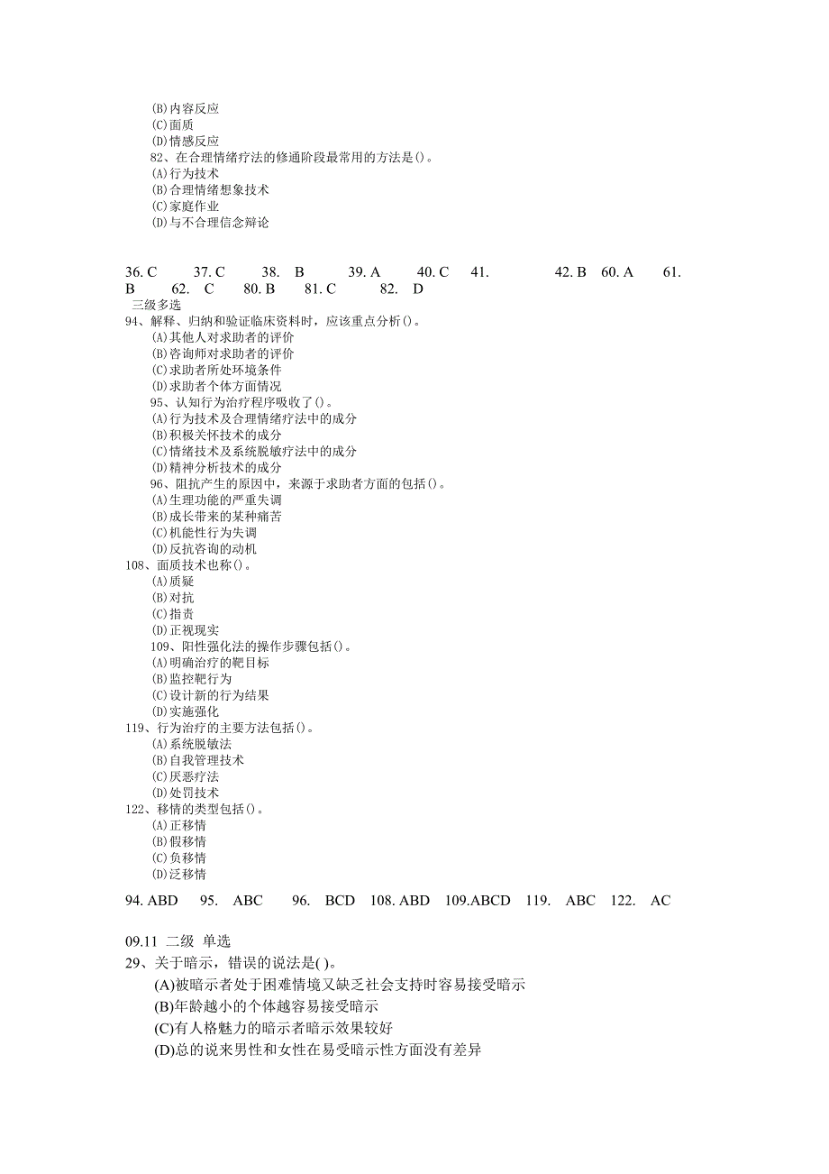 基础知识真题有答案_第2页