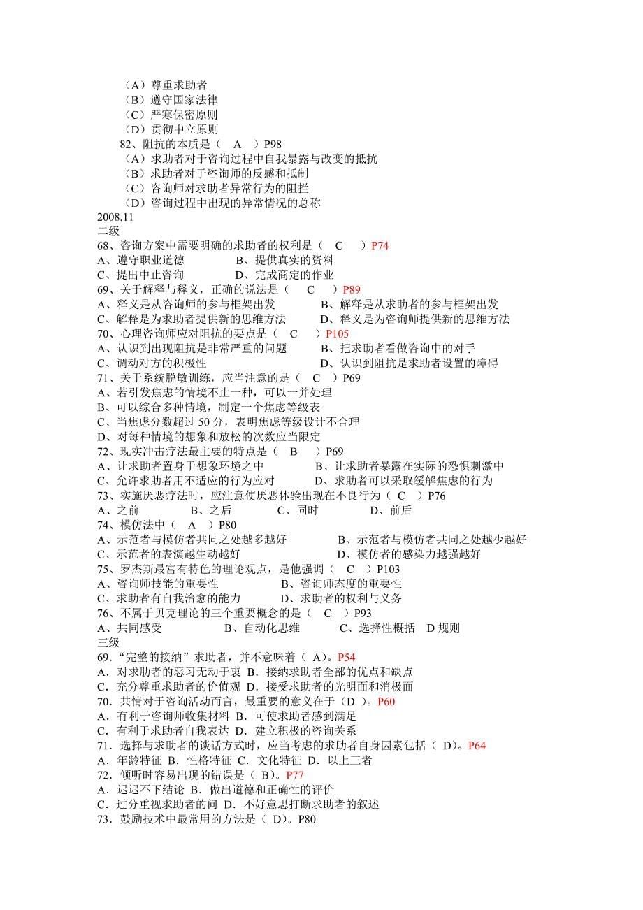 基础知识真题有答案_第5页