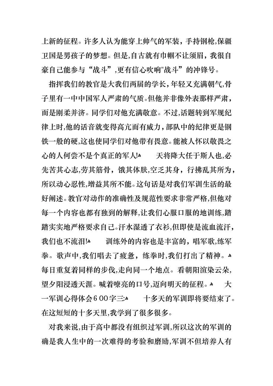 军训心得体会600字2_第3页