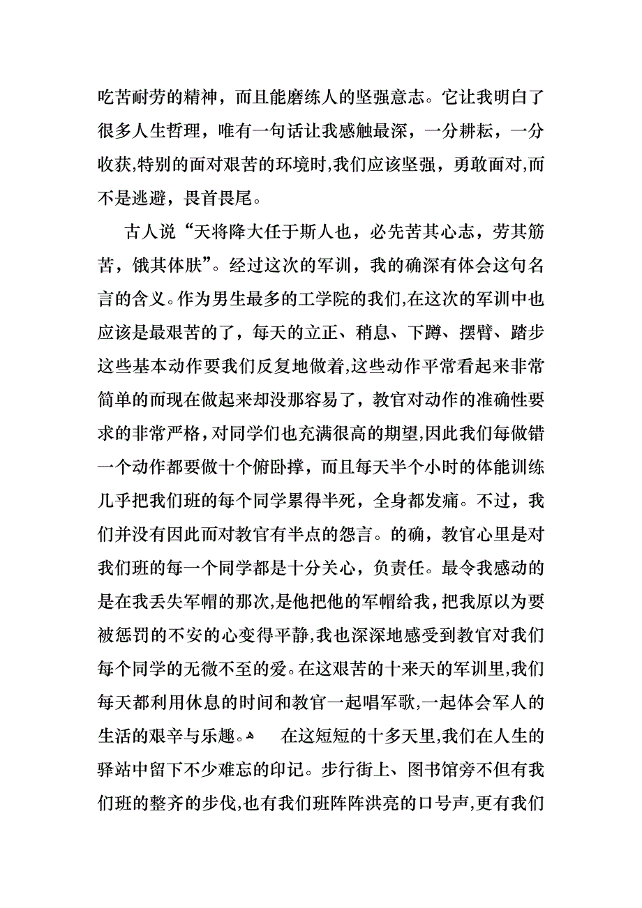 军训心得体会600字2_第4页