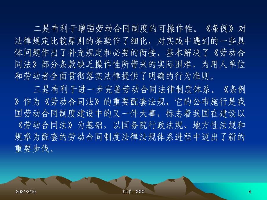 劳动合同法及其实施条例解读与应用探讨PPT参考课件_第4页