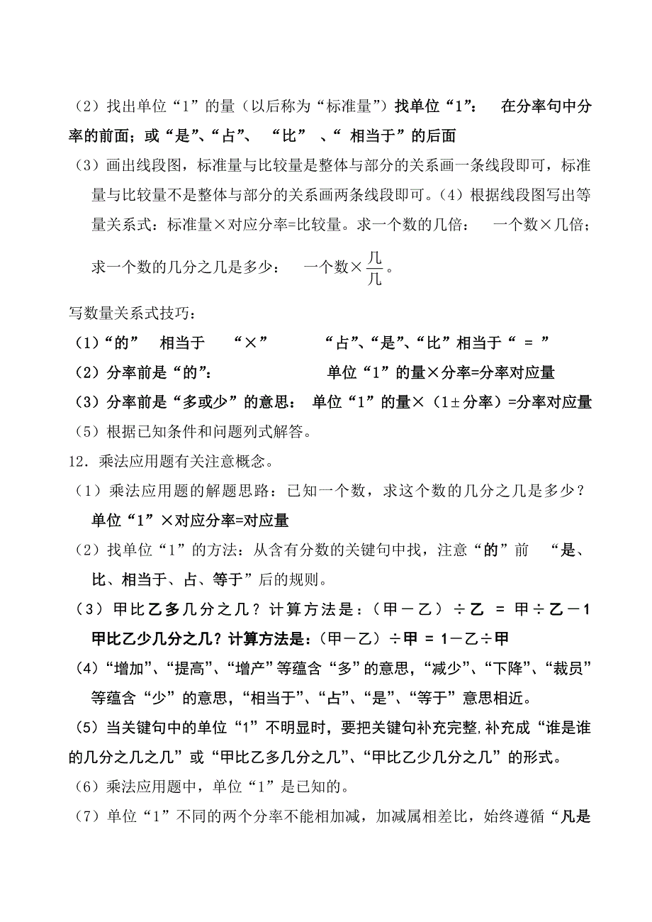 六年级知识点归纳总结_第2页