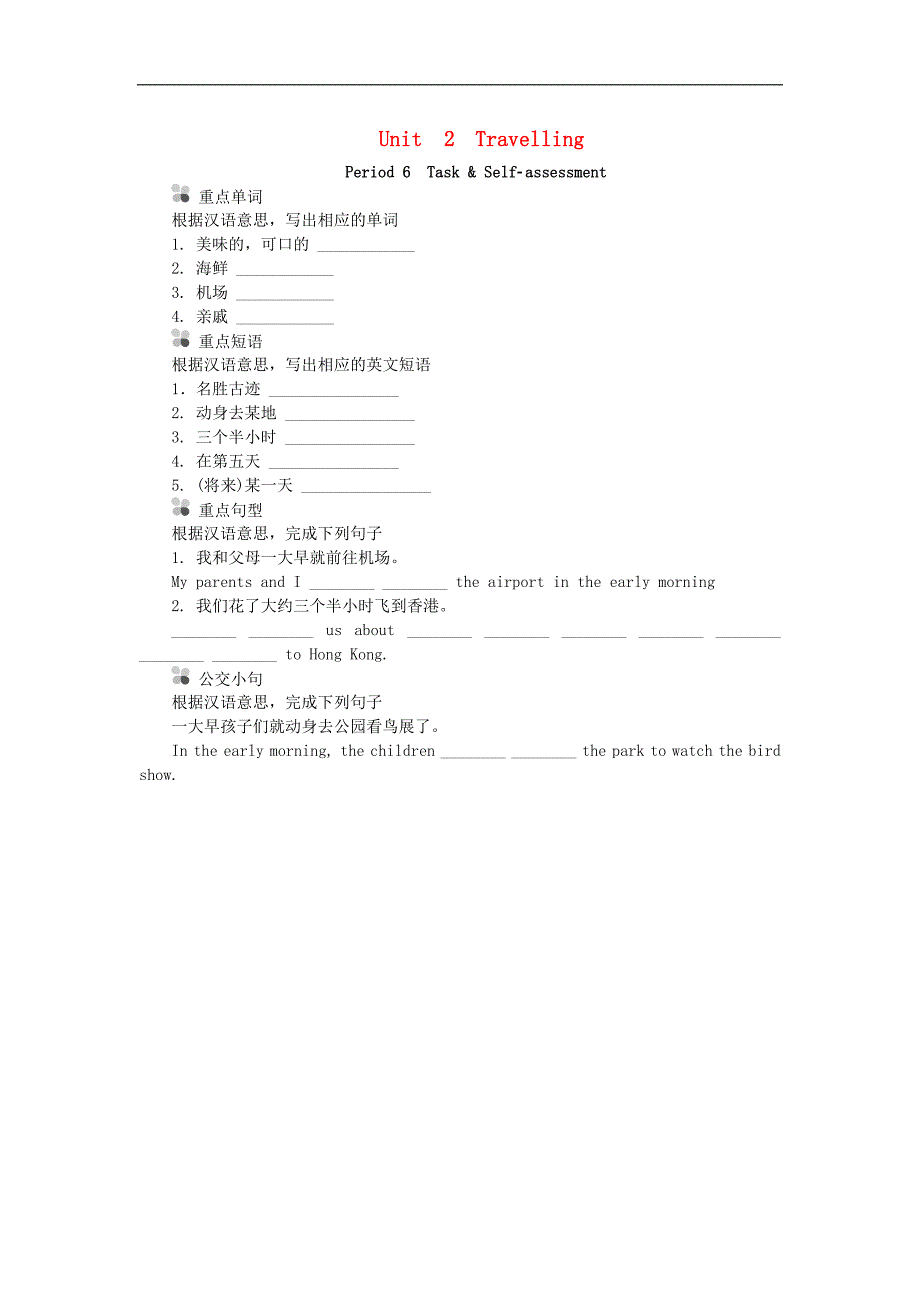 2019年春八年级英语下册 Unit 2 Travelling Period 6 Task &amp;amp; Self-assessment听写本素材 （新版）牛津版_第1页