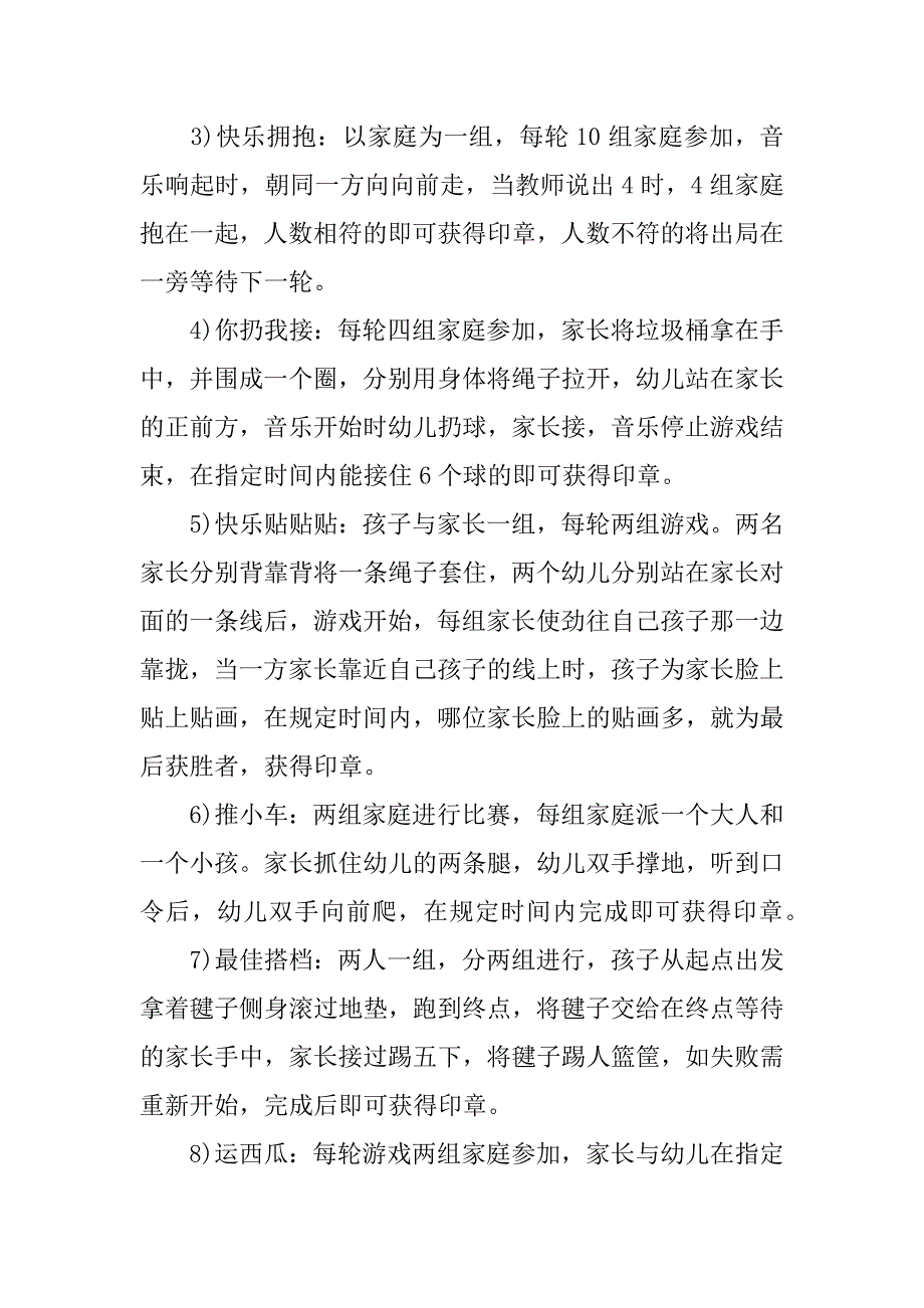 儿童节活动工作方案5篇元旦儿童活动方案_第4页