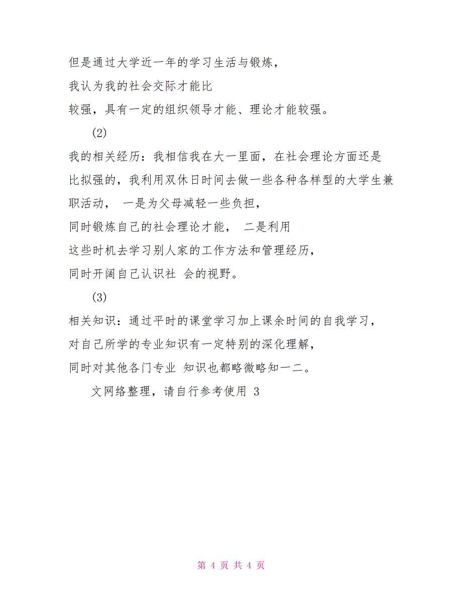 工商管理专业大学生职业规划书例文格式3000字_第4页