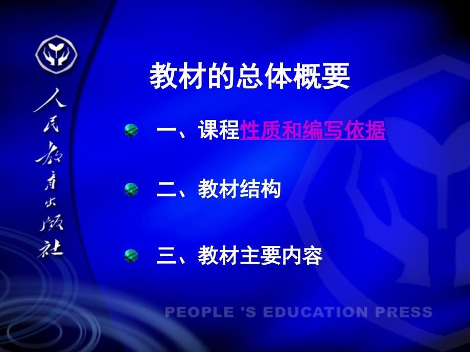 人教版高中思想政治国家和国际组织常识教材介绍_第2页