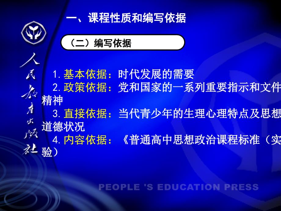 人教版高中思想政治国家和国际组织常识教材介绍_第4页