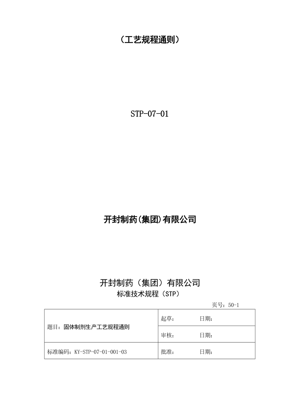 最新标准技术规程通则_第2页