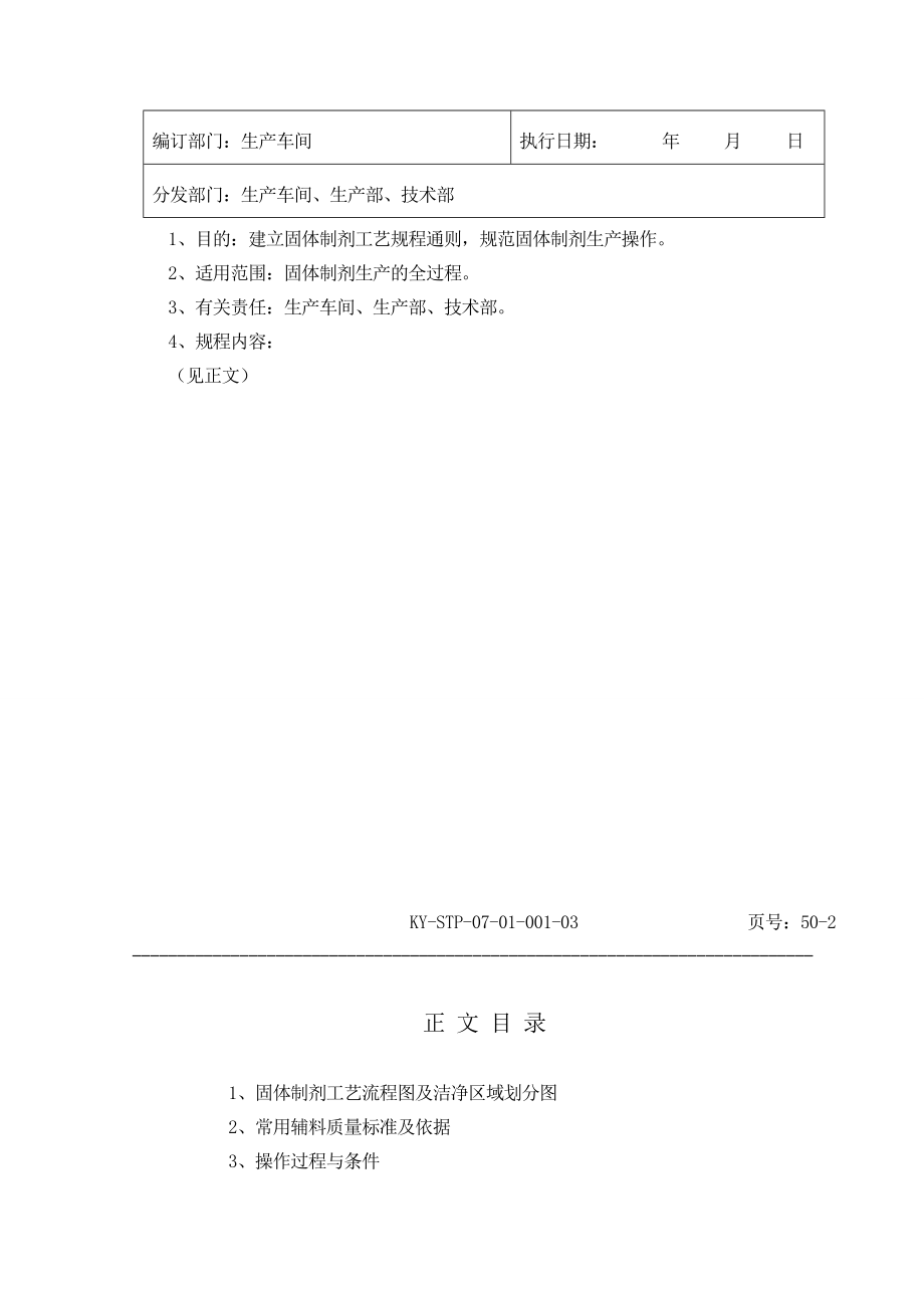 最新标准技术规程通则_第3页