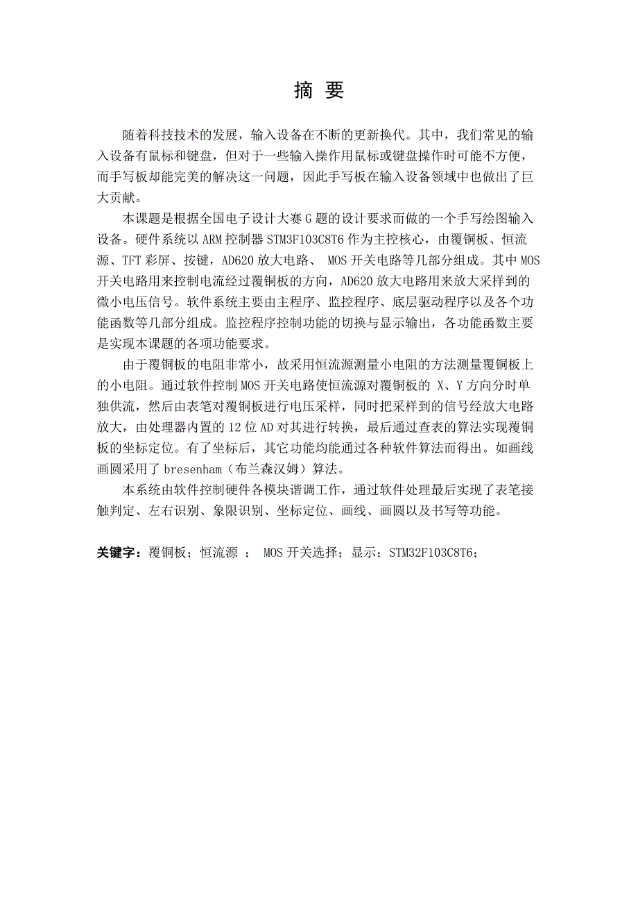 手写绘图板的设计_第4页