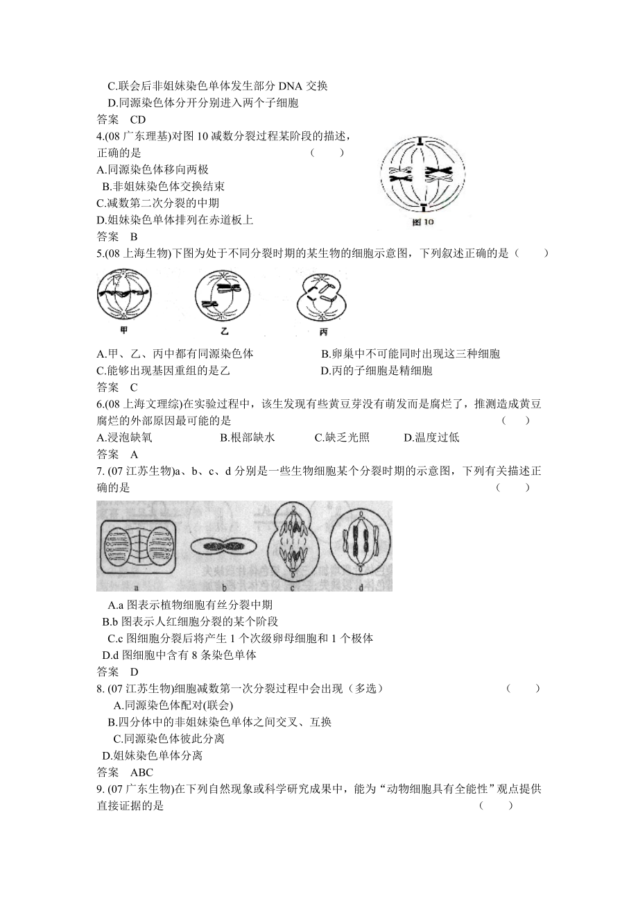 2011届高考生物高考模拟汇编试题4.doc_第5页