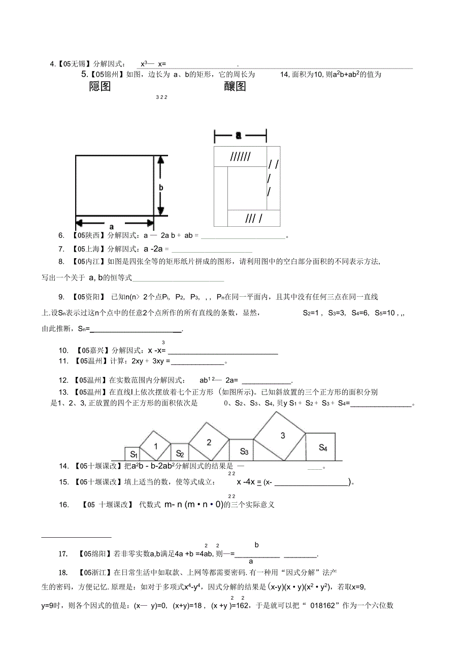 第二节整式和因式分解1_第4页