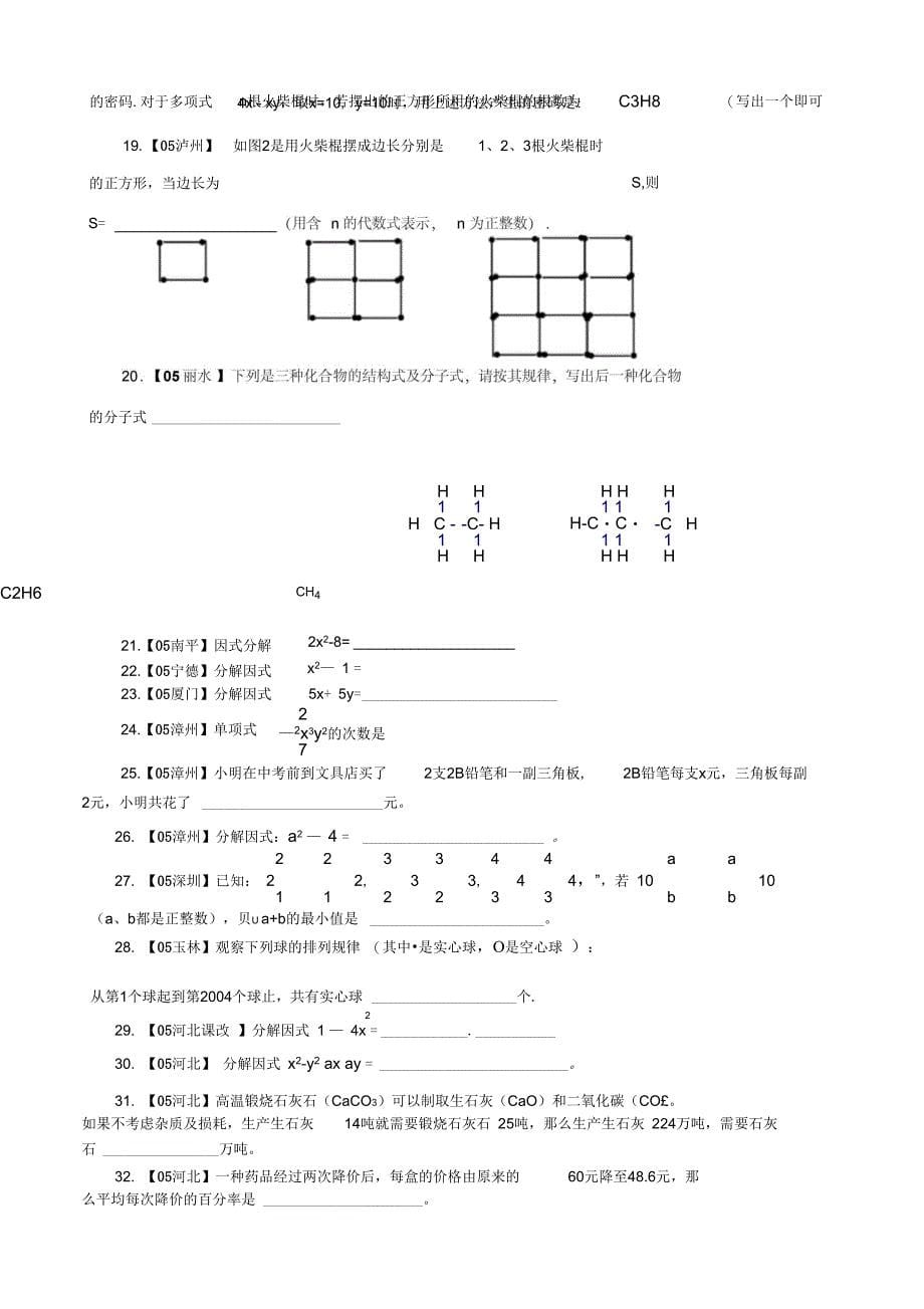 第二节整式和因式分解1_第5页