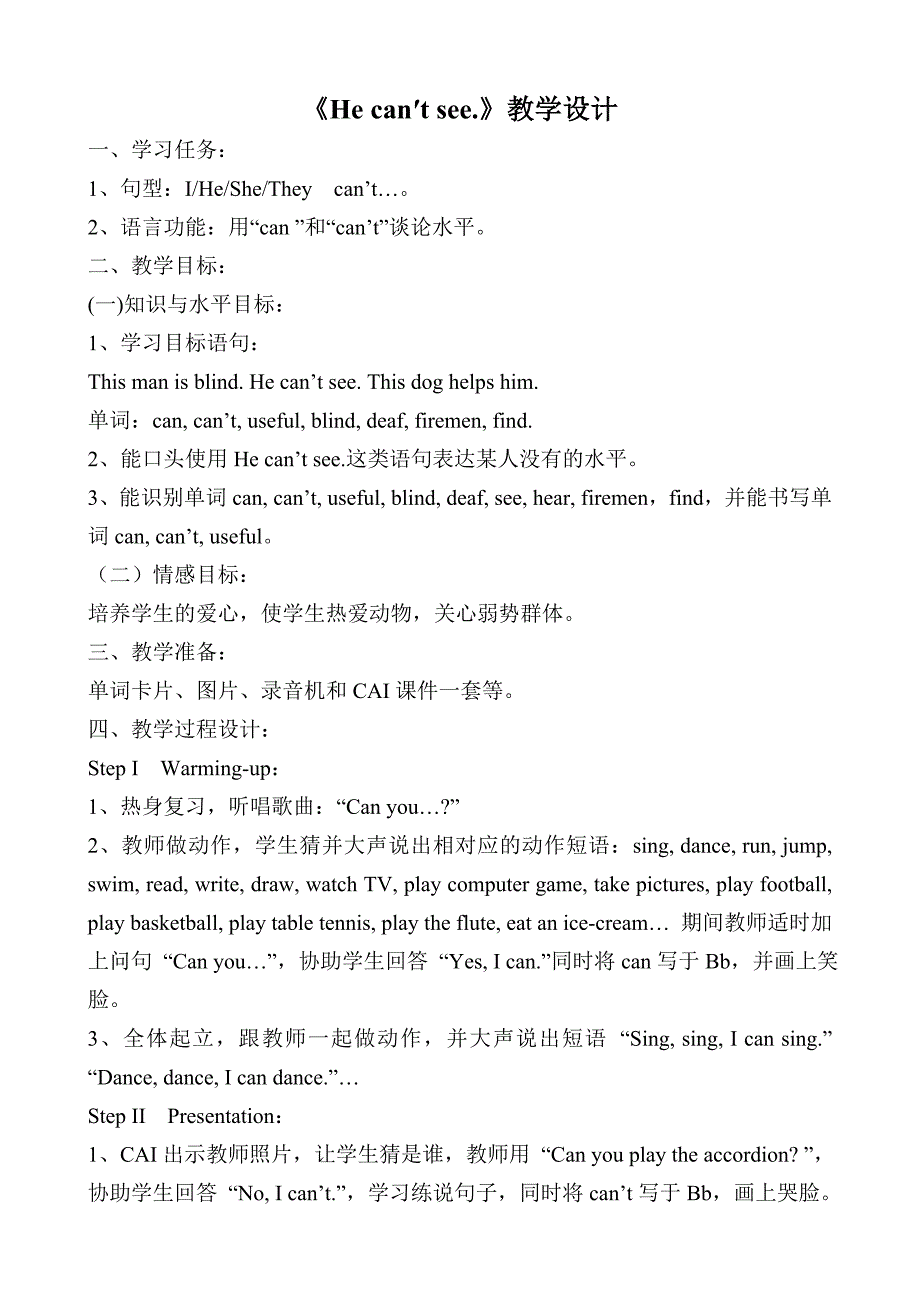 《He_can′t_see.》教学设计及反思_第1页