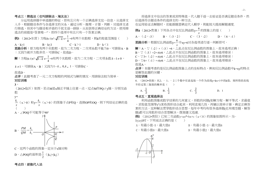 经典中考数学专题复习解题方法与技巧(DOC 208页)_第2页