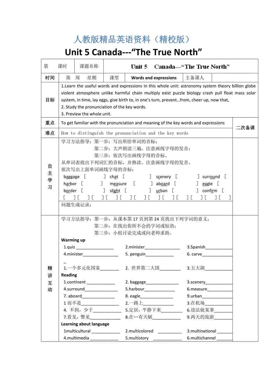 【精校版】人教版必修3导学案：unit 5 words and expressions学生版_第1页