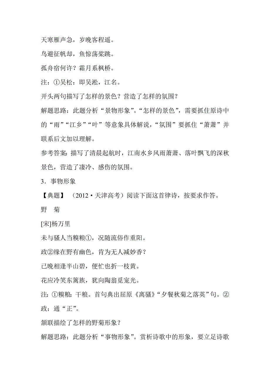 2015年高考语文难点突破：鉴赏诗歌形象、语言和表达技巧（转载）.doc_第3页