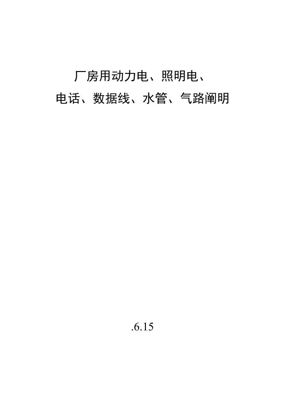 厂房重点规划_第1页