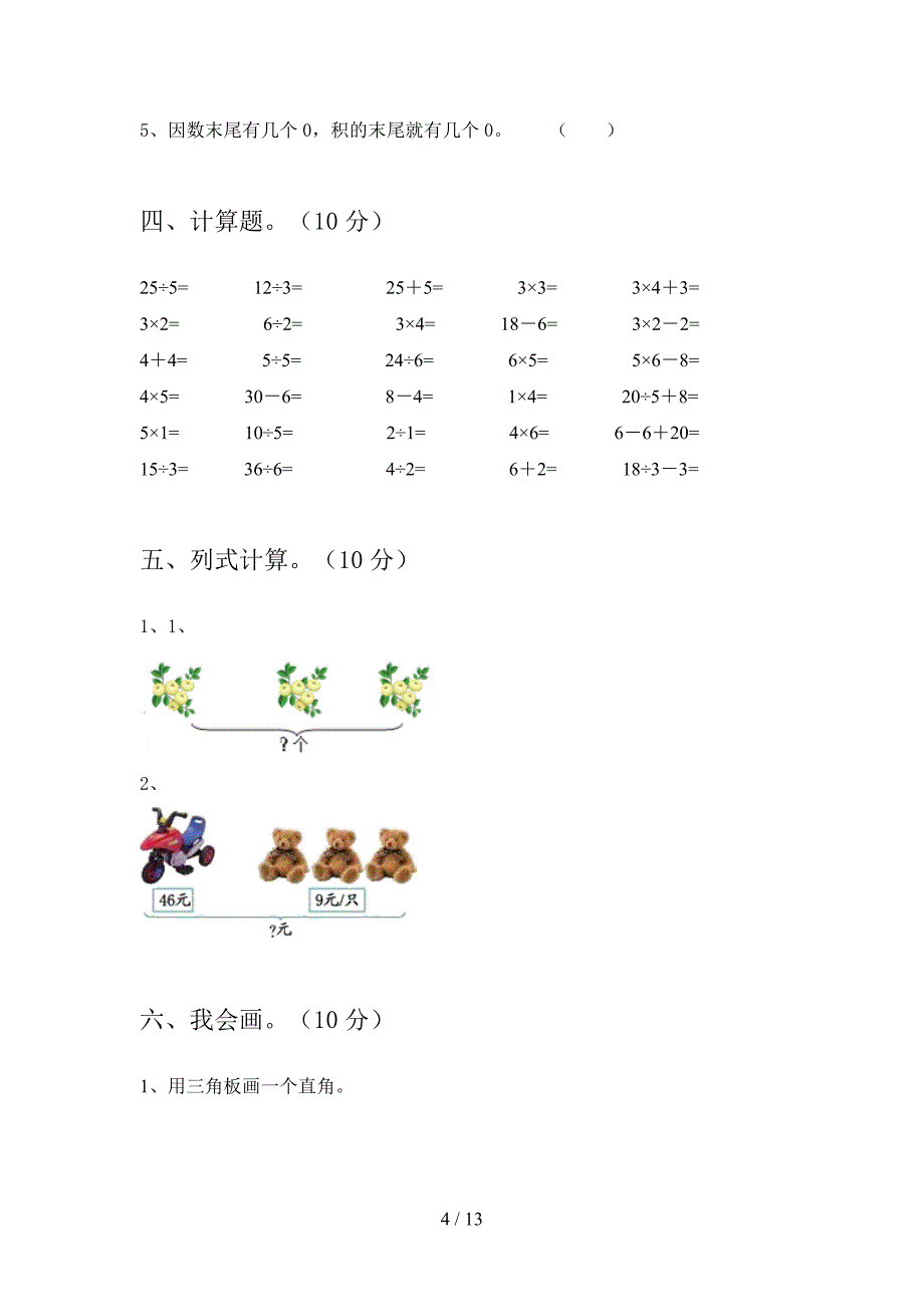 部编人教版二年级数学下册第四次月考质量检测题及答案(二篇).docx_第4页