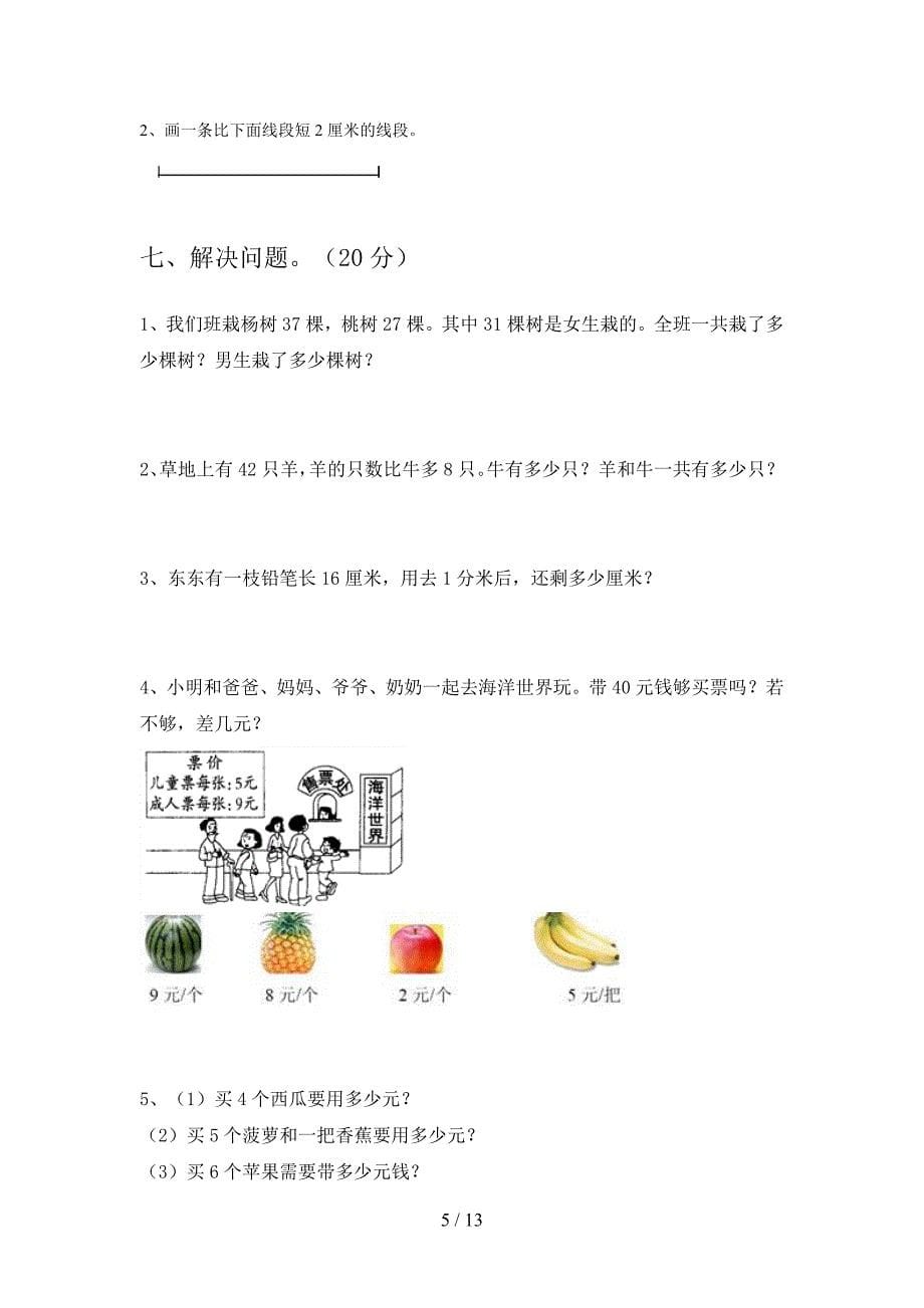 部编人教版二年级数学下册第四次月考质量检测题及答案(二篇).docx_第5页