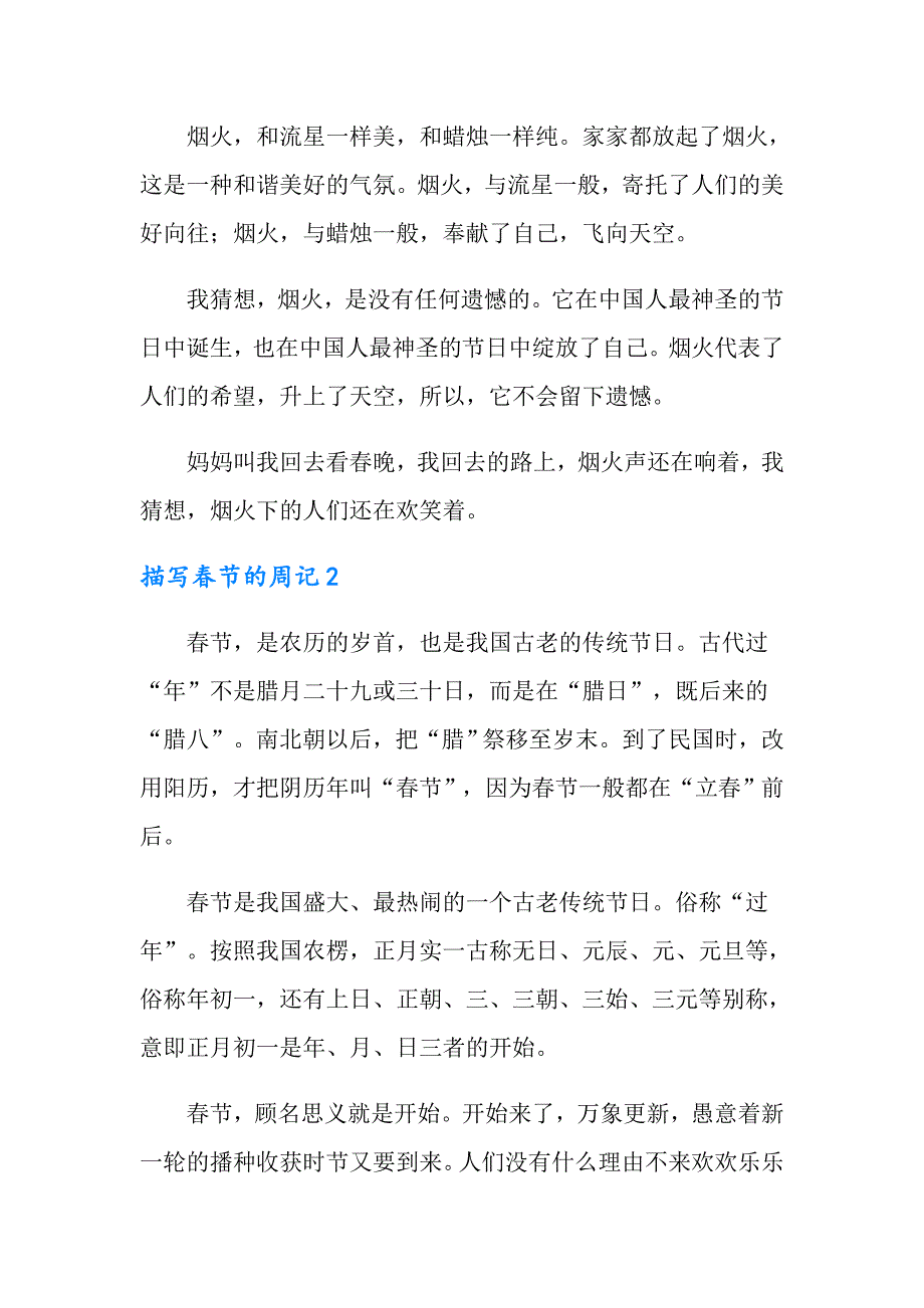 描写节的周记（实用模板）_第2页