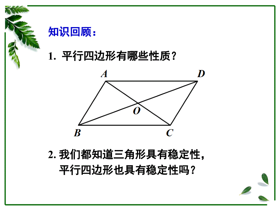 191矩形第1课时_第2页