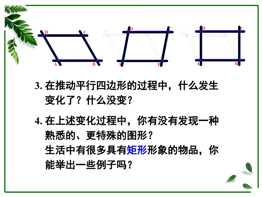 191矩形第1课时_第3页