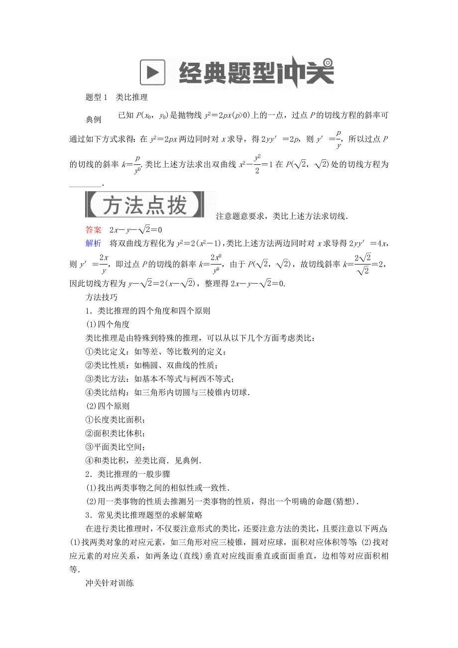 高考数学一轮复习第11章算法复数推理与证明11.3合情推理与演绎推理学案文_第4页